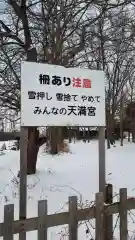 茨戸天満宮の建物その他