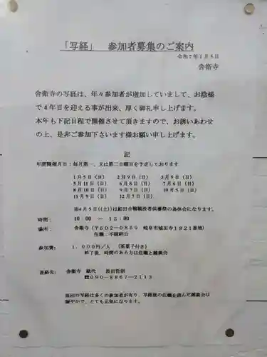 舎衛寺(岐阜県)