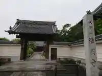 法円寺の山門・神門