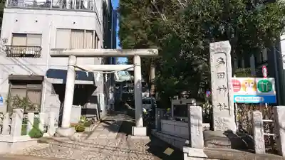 多田神社の鳥居