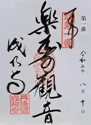 成相寺(京都府)