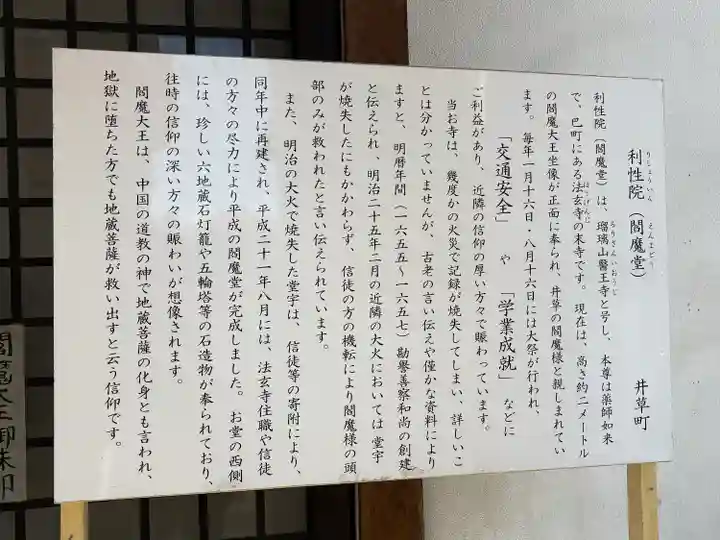 利性院(栃木県)