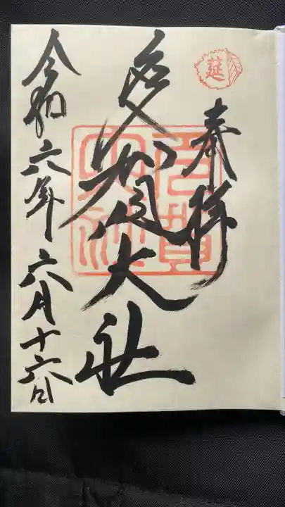 多賀大社(滋賀県)