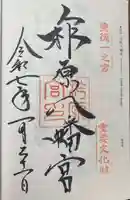 柞原八幡宮(大分県)