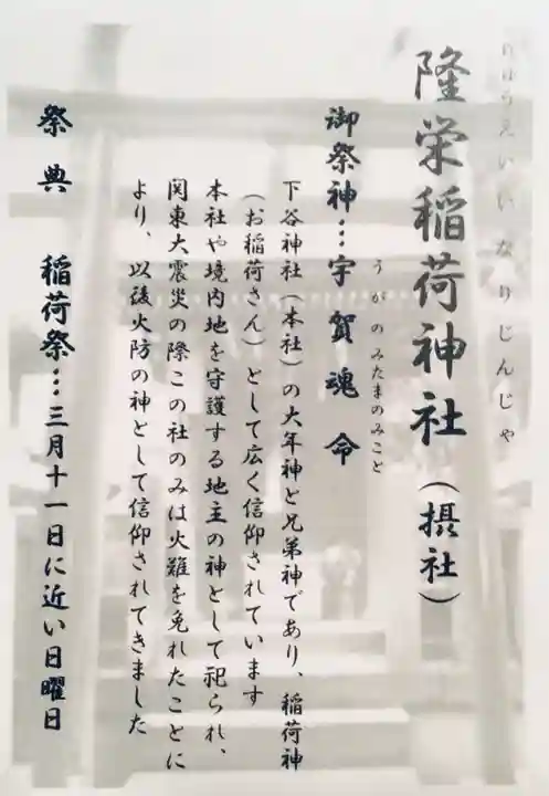 下谷神社(東京都)