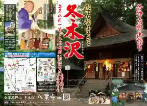 壽徳寺 じゅとくじ(福島県) 2020年08月01日(土)〜(2020年07月28日(火) 06時22分08秒投稿)