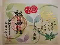 元祇園梛神社・隼神社の御朱印