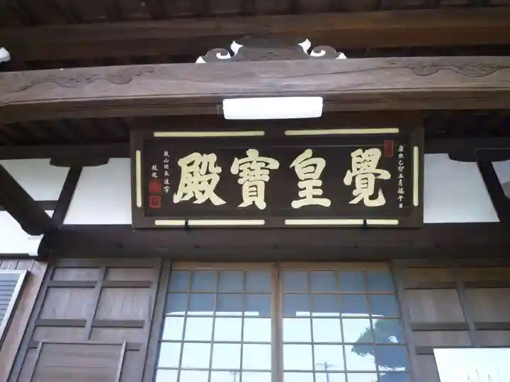 福源寺のその他建物