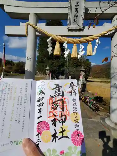 高司神社〜むすびの神の鎮まる社〜のその他建物