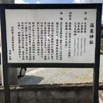 温泉神社(岩手県)