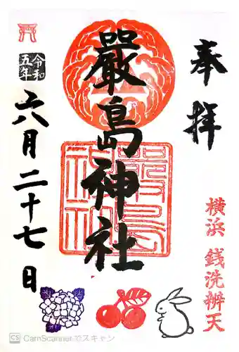 羽衣町厳島神社（関内厳島神社・横浜弁天）(神奈川県)