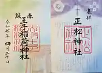 乃木神社(東京都)