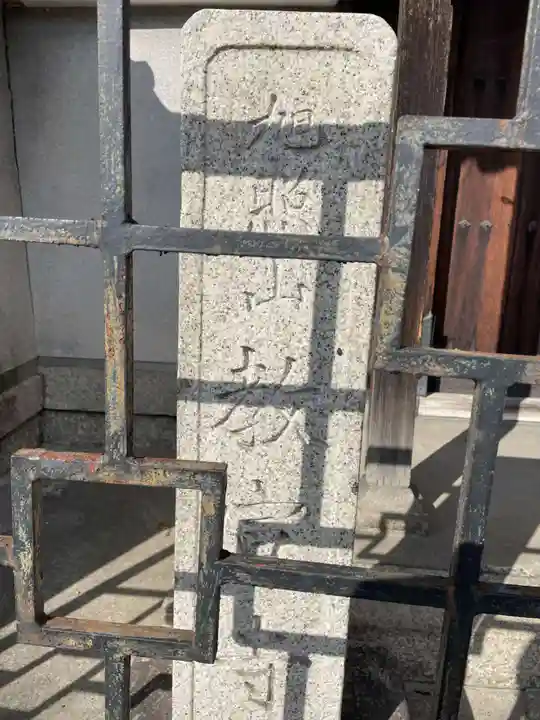 教宣寺(京都府)