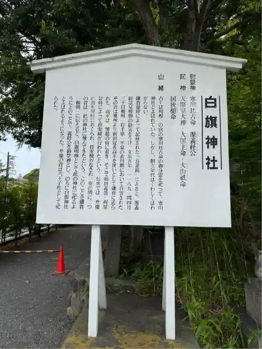 白旗神社(神奈川県)