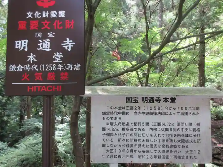 明通寺(福井県)