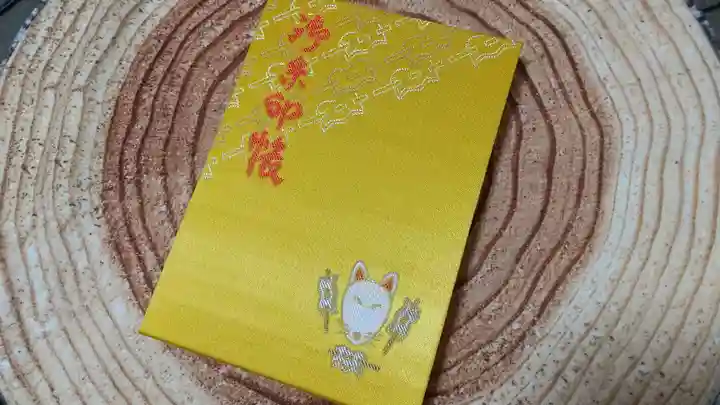 三輪里稲荷神社の御朱印帳