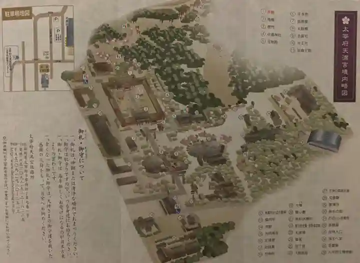 太宰府天満宮の授与品その他