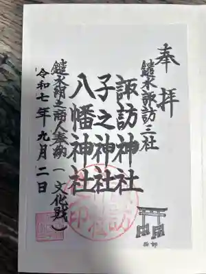 諏訪神社(東京都)