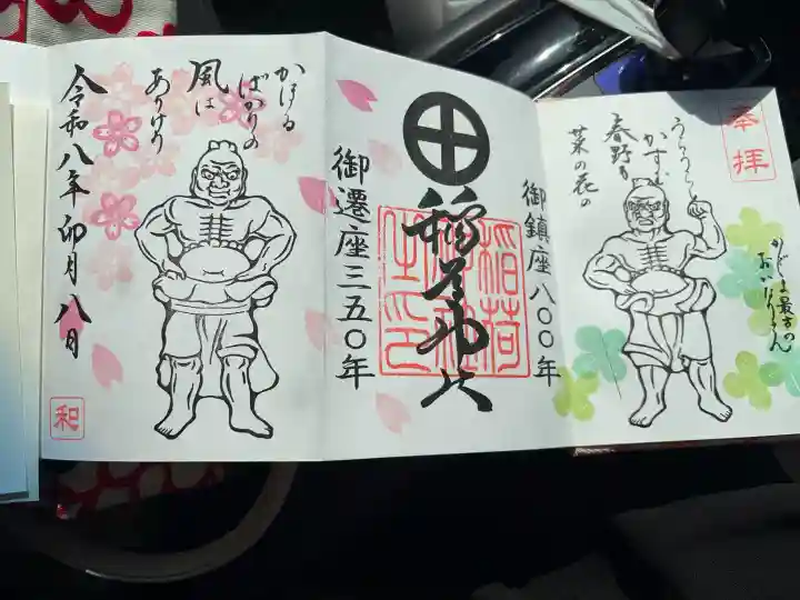 稲荷神社の御朱印