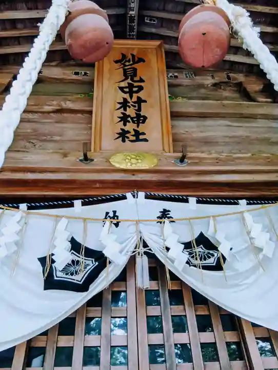 相馬中村神社(福島県)