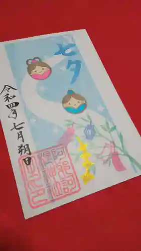 阿邪訶根神社の御朱印