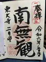 東大寺 二月堂(奈良県)