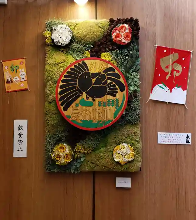 烏森神社(東京都)