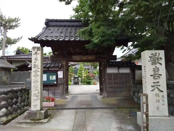 総持寺(富山県)