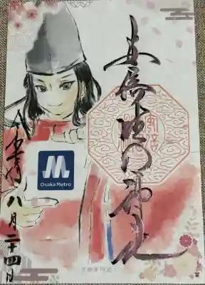 安倍晴明神社（阿倍王子神社境外末社）(大阪府)