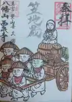 西泉寺の御朱印