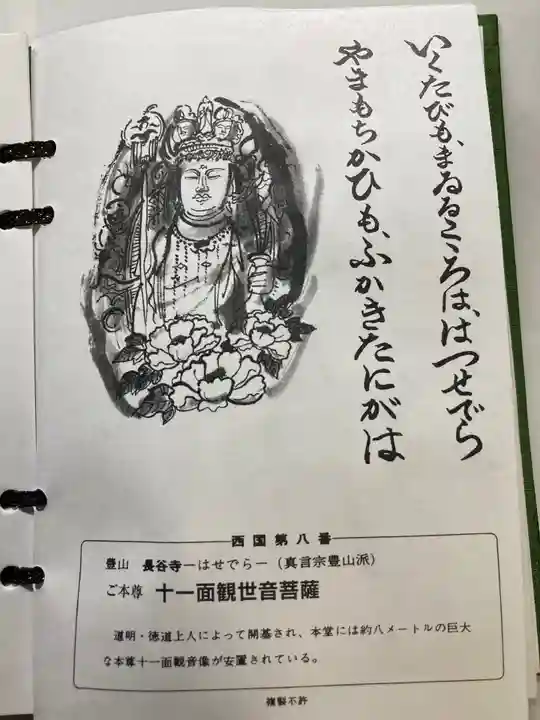 長谷寺の授与品その他