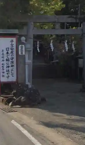 比比多神社（子易明神）の鳥居