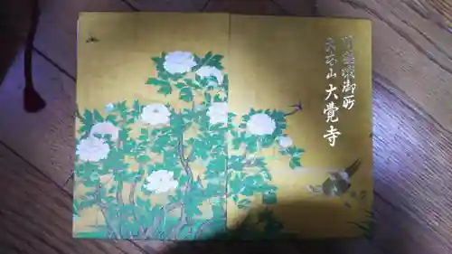 大覚寺の御朱印帳