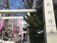 札幌諏訪神社の鳥居