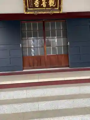 観音寺(東京都)