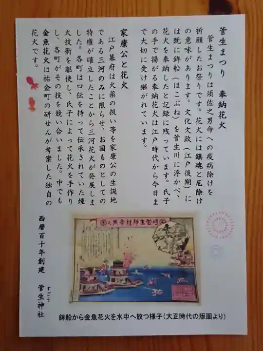 菅生神社(愛知県)