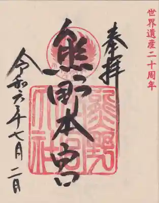 御朱印です。