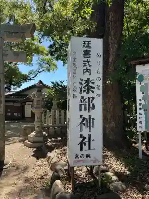 漆部神社(愛知県)