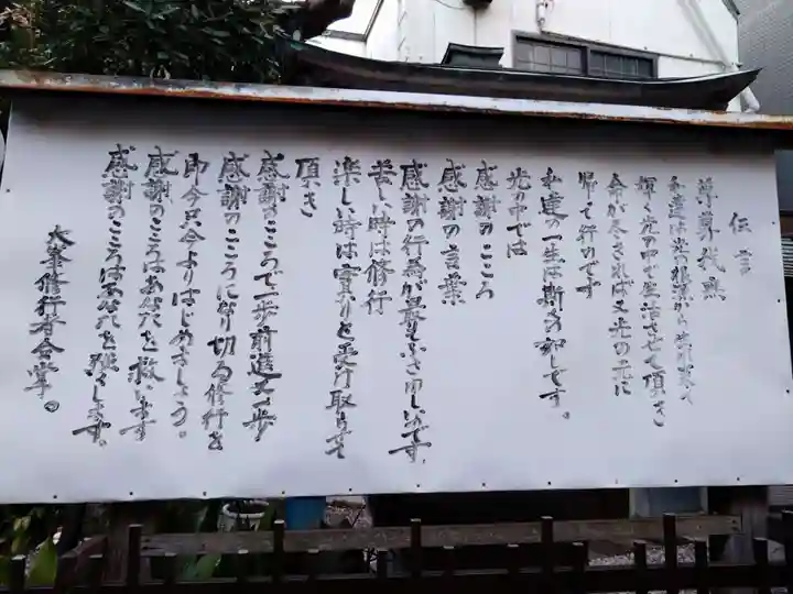 相慈寺不動堂(東京都)