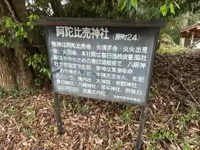 阿陀比賣神社(奈良県)