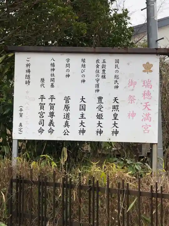 瑞穂天満宮(秋田県)