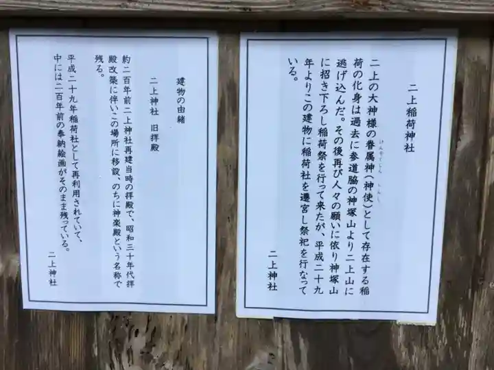 二上神社のその他建物