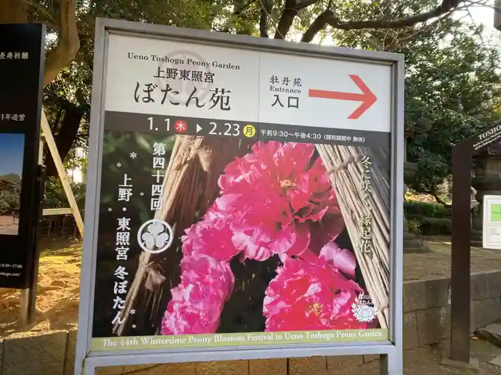 上野東照宮(東京都)