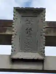 素盞嗚神社の建物その他