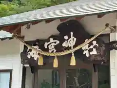 海宮神社(宮崎県)