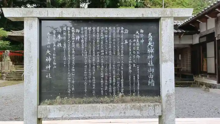 大神神社(岐阜県)