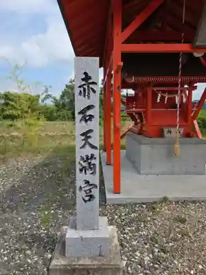 志賀理和氣神社(岩手県)