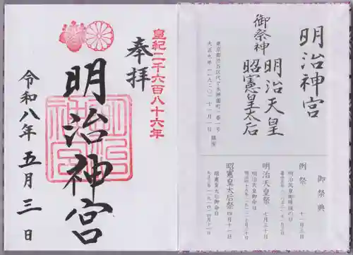 明治神宮(東京都)