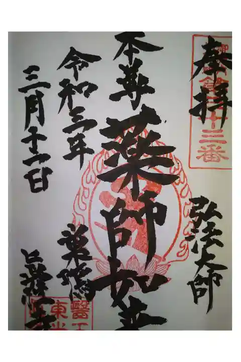 御府内八十八ヶ所