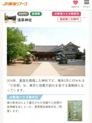 浅草神社の本殿・本堂